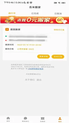 吉米搬家预览图