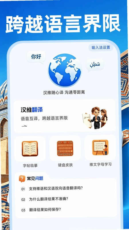 搜百维语输入法预览图