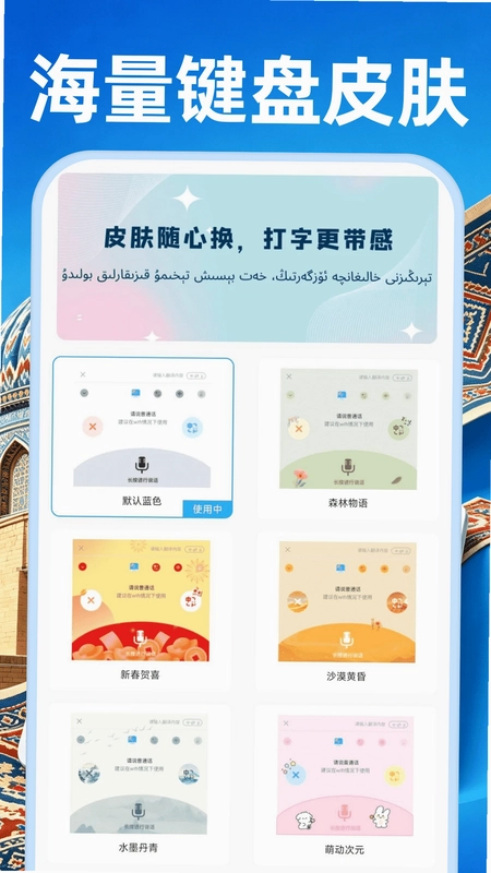 搜百维语输入法预览图
