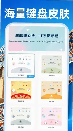 搜百维语输入法预览图