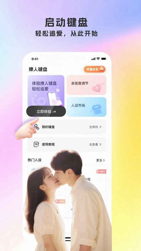 撩人键盘预览图
