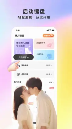 撩人键盘预览图
