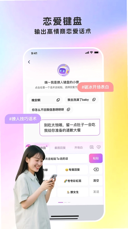 撩人键盘预览图