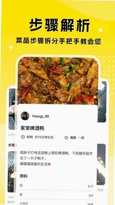 厨艺达人预览图