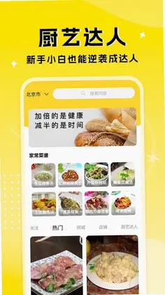 厨艺达人预览图