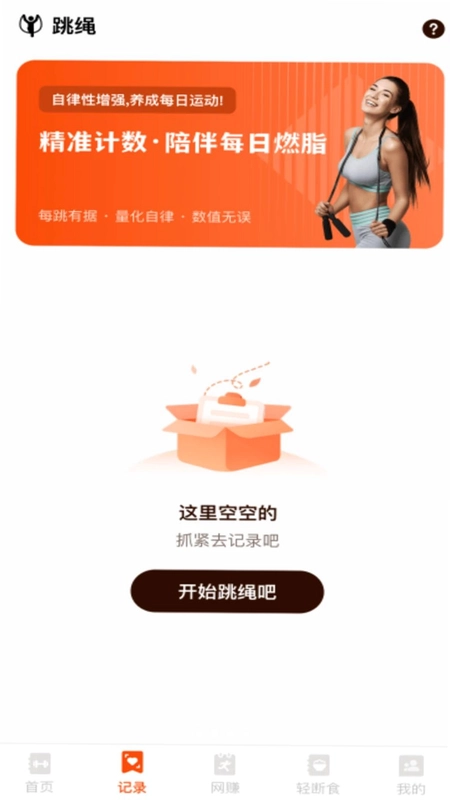 今日打卡跳绳预览图