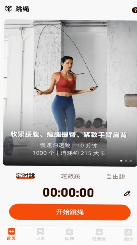 今日打卡跳绳预览图
