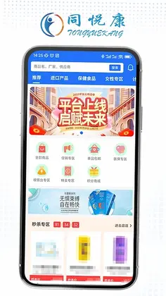 同悦康官方版预览图