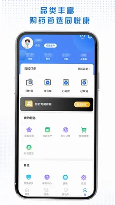 同悦康官方版预览图