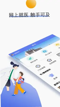 南京儿医在线预览图