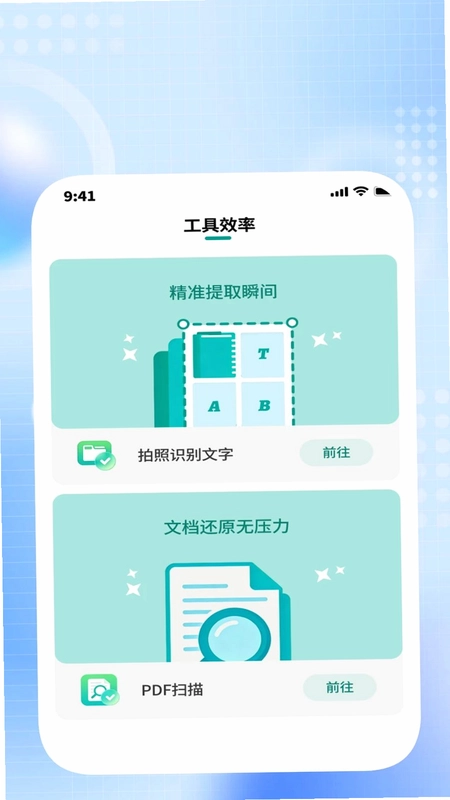 简捷百事汇预览图