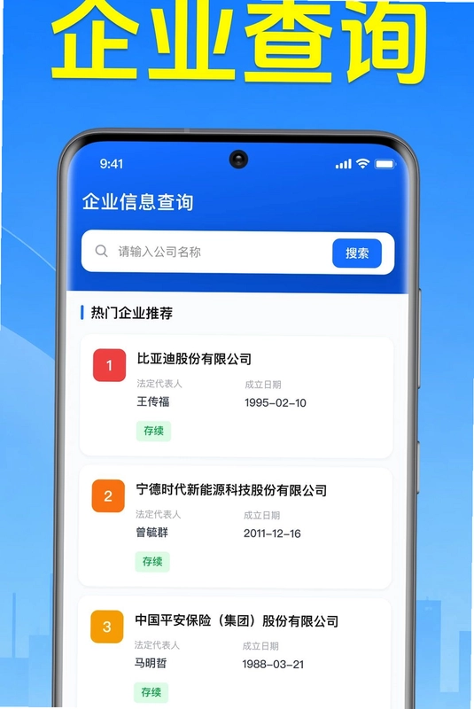 微企业信用信息查最新版预览图