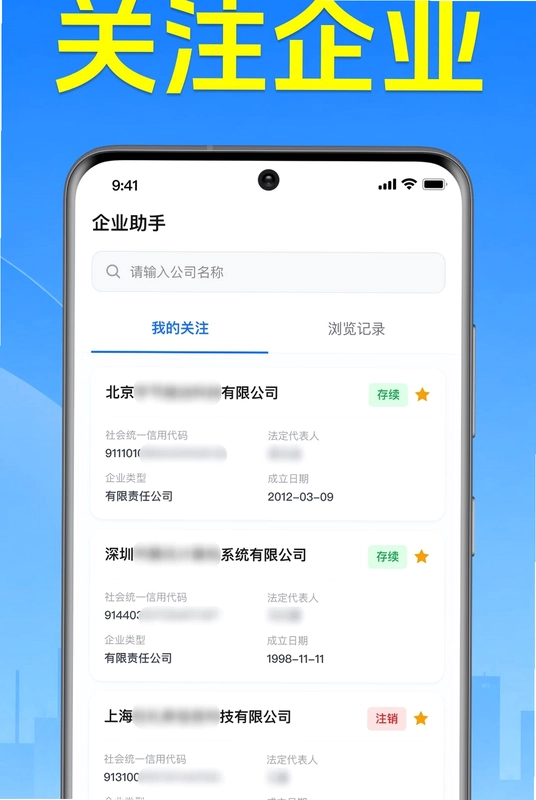 微企业信用信息查最新版预览图