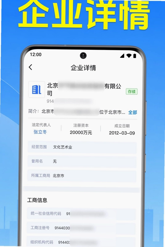 微企业信用信息查最新版预览图
