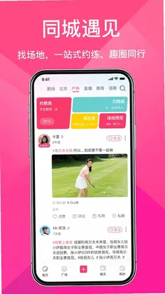奇遇Seek软件预览图
