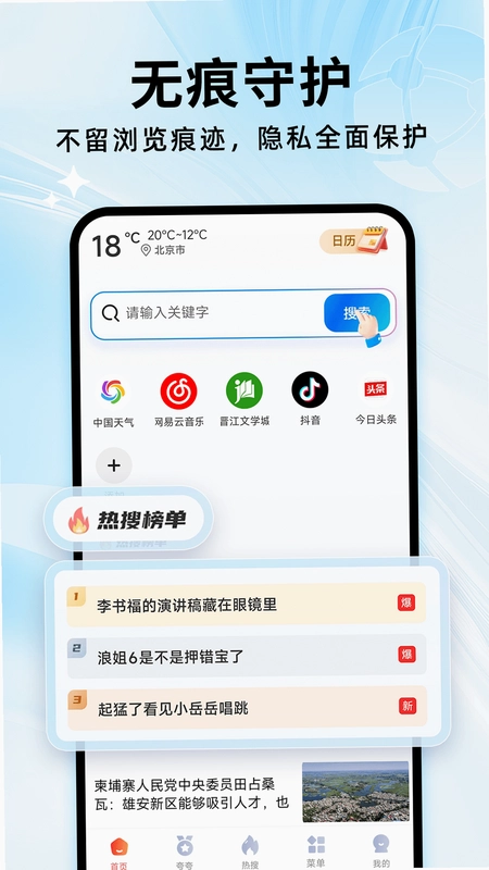 夸夸无痕浏览器app预览图