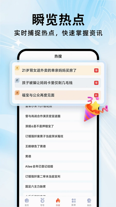 夸夸无痕浏览器app预览图