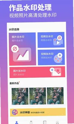 去水印照片视频预览图