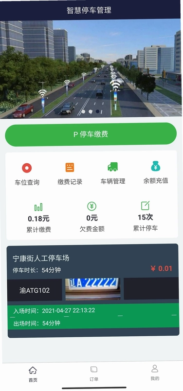 百里停车预览图