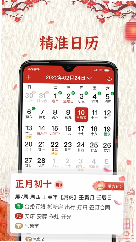 择日万年历预览图