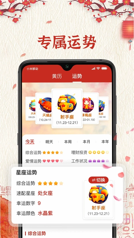 择日万年历预览图