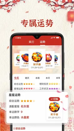 择日万年历预览图