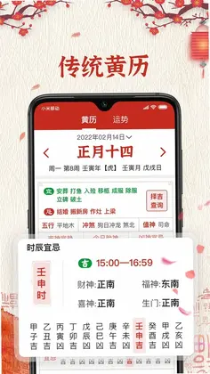 择日万年历预览图