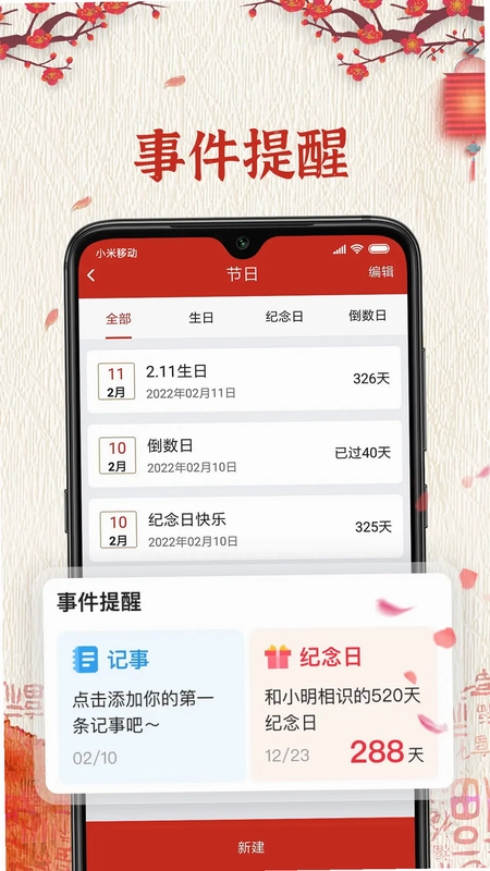 择日万年历预览图