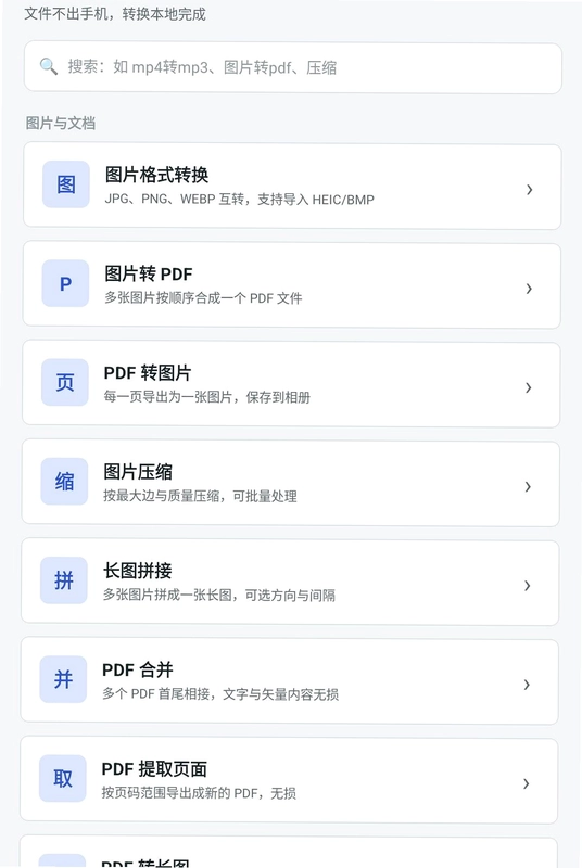 极简格式转换预览图