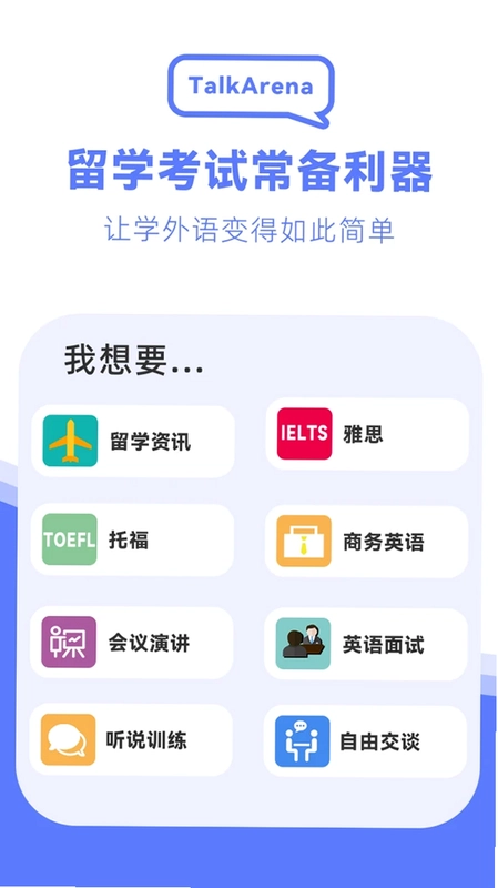 TalkArena预览图