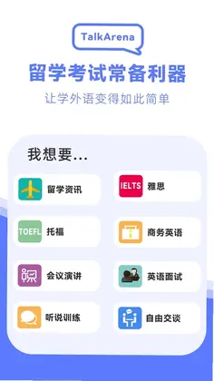 TalkArena预览图