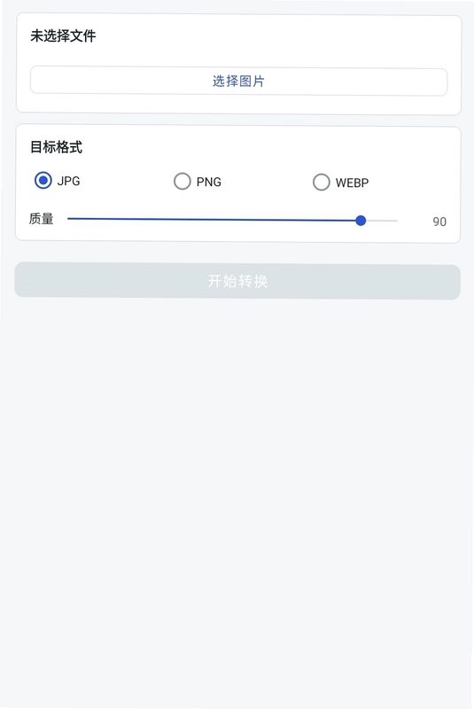 极简格式转换预览图