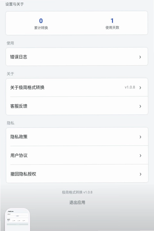 极简格式转换预览图