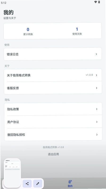 极简格式转换预览图