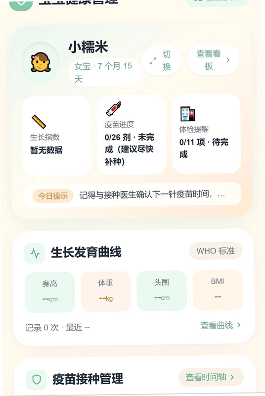 稚祥福宝预览图