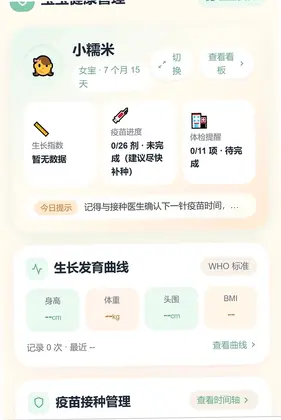 稚祥福宝预览图