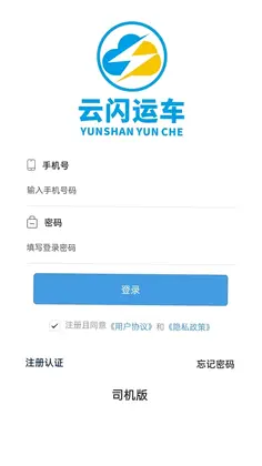 云闪司机预览图
