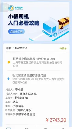 云闪司机预览图