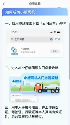 云闪司机预览图