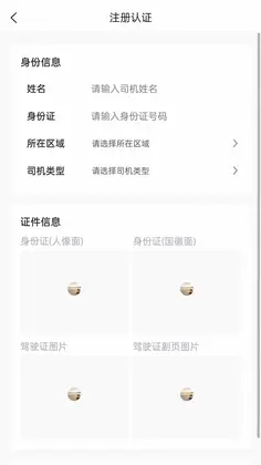 云闪司机预览图
