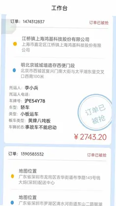 云闪司机预览图