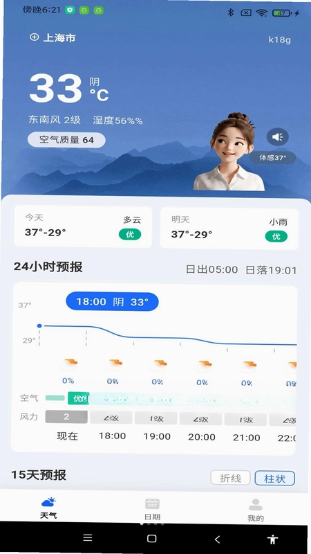 天气预报平台app预览图