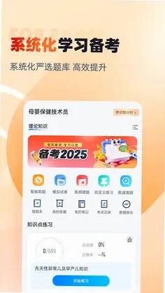 母婴护理师考试聚题库app预览图