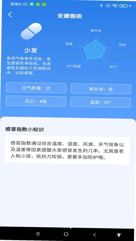 天气预报平台app预览图