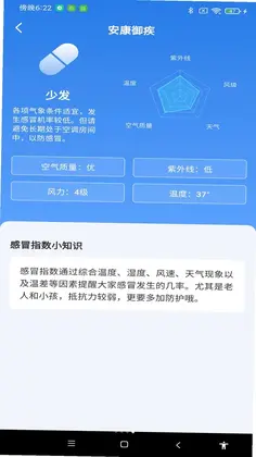 天气预报平台app预览图