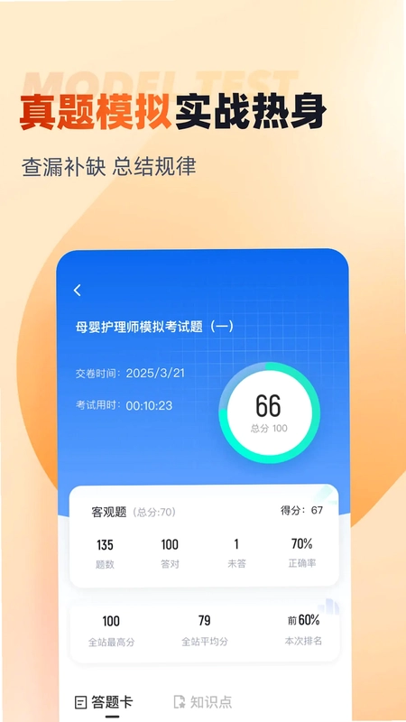 母婴护理师考试聚题库app预览图