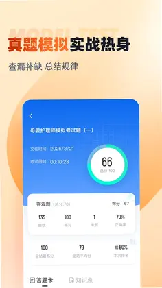 母婴护理师考试聚题库app预览图
