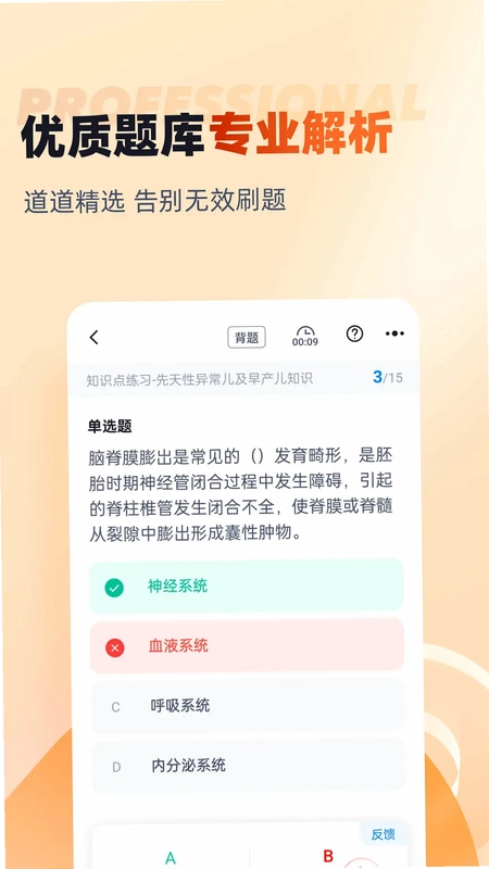 母婴护理师考试聚题库app预览图