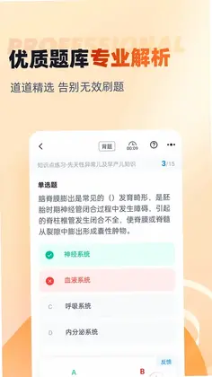 母婴护理师考试聚题库app预览图