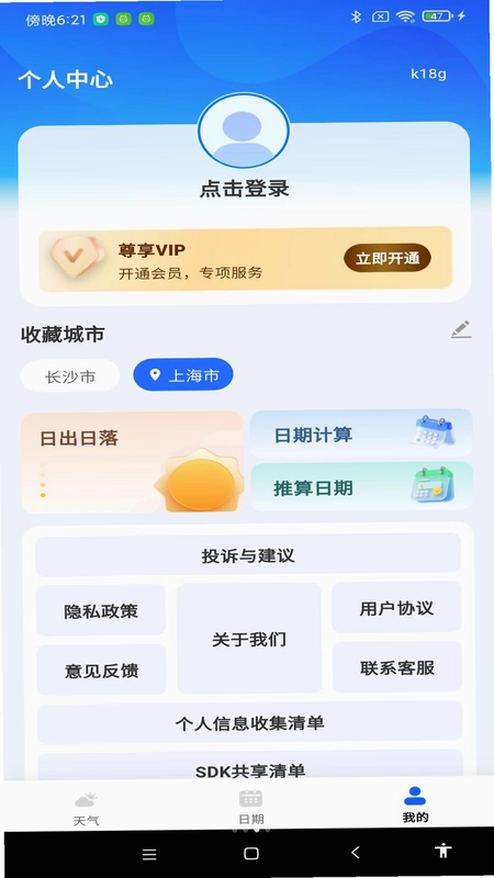 天气预报平台app预览图